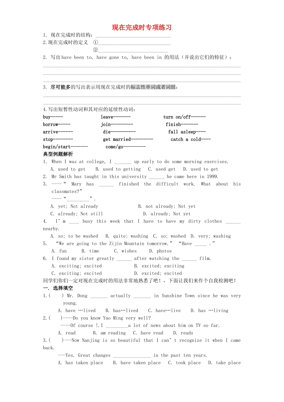 八年级英语下册-现在完成时专项练习-牛津版_第1页
