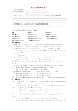 八年级英语下册-现在完成时专项练习-牛津版