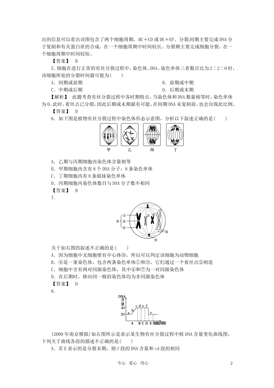 《金版》高中生物-第四单元-第一节细胞的增殖测试卷-中图版必修1_第2页