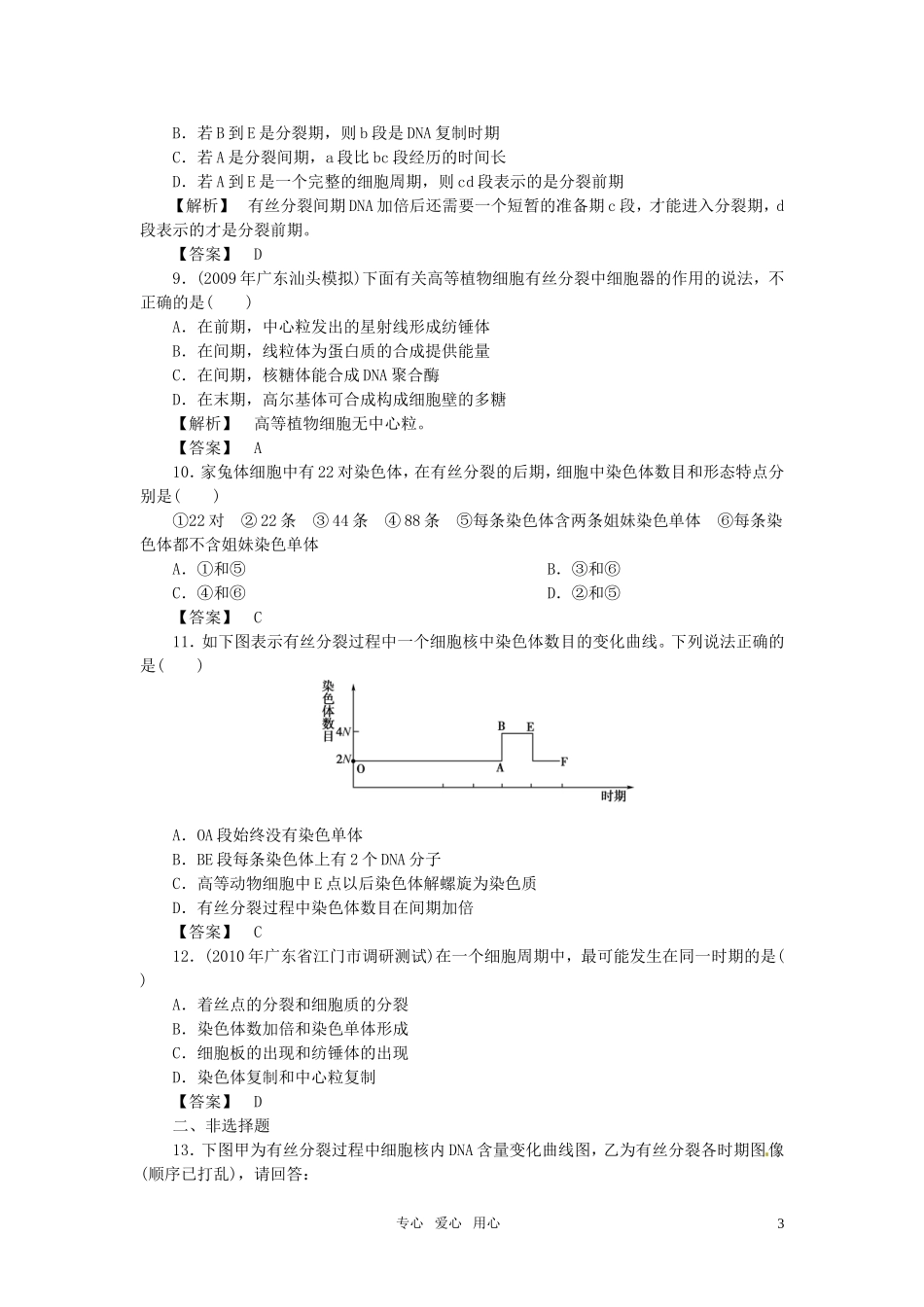 《金版》高中生物-第四单元-第一节细胞的增殖测试卷-中图版必修1_第3页