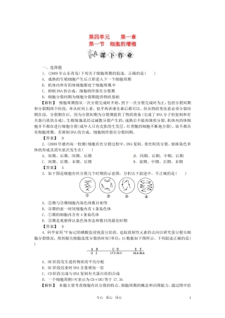 《金版》高中生物-第四单元-第一节细胞的增殖测试卷-中图版必修1