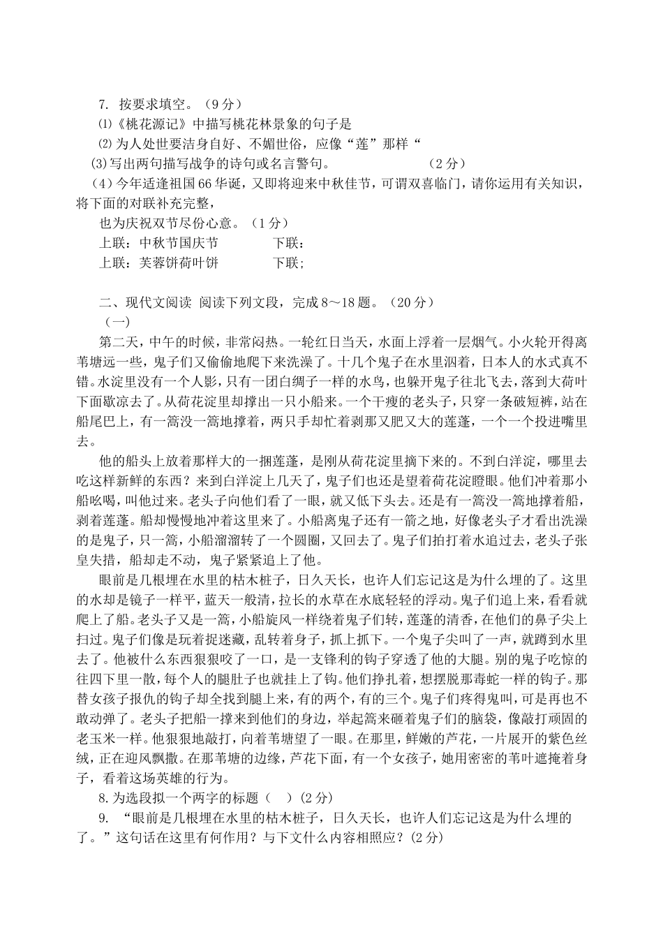 八年级语文上册第一次月考试题_第2页