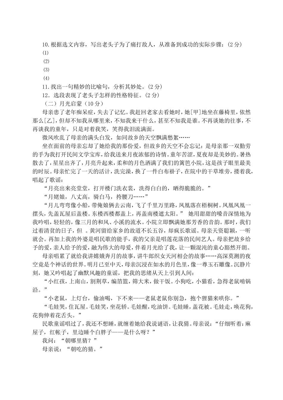 八年级语文上册第一次月考试题_第3页