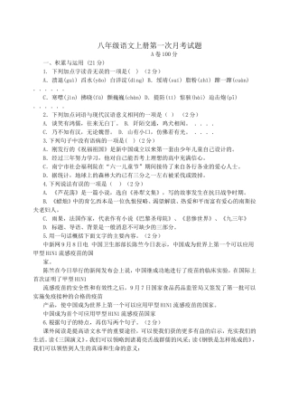 八年级语文上册第一次月考试题
