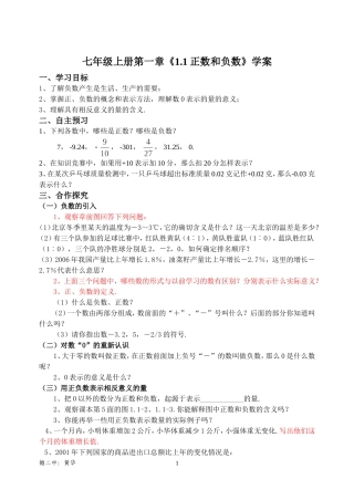 1.1正数和负数