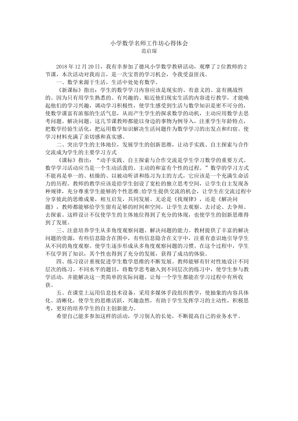 心得体会---范启琛_第1页