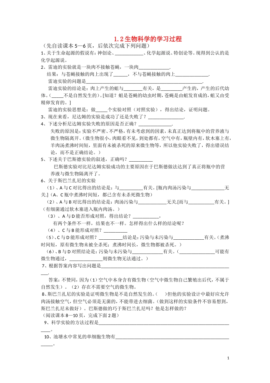 高中生物《身边的生物科学》同步练习3-苏教版必修2_第1页