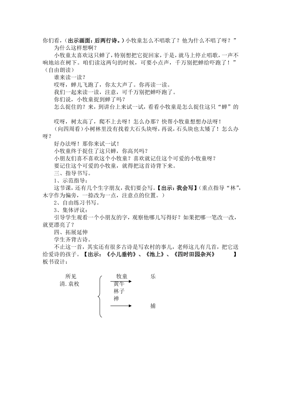 人教版小学一年级语文下册--13-古诗两首之所见--教学设计_第2页