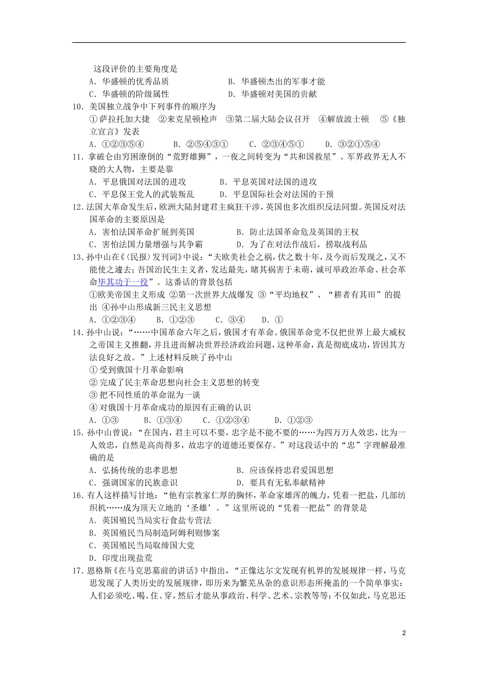 浙江省杭州市2012-2013学年高二历史上学期期末试题人民版_第2页