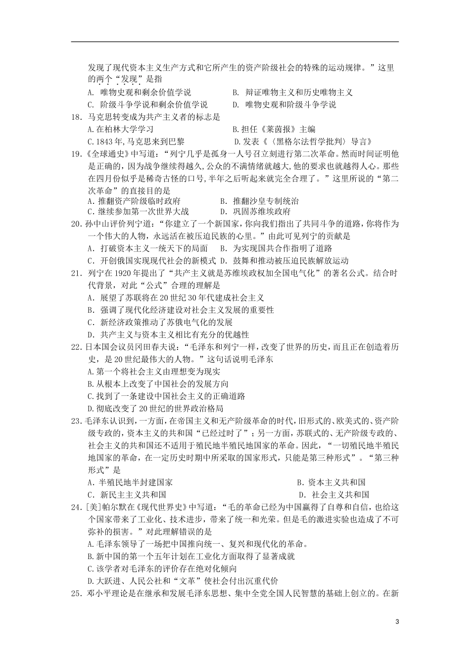 浙江省杭州市2012-2013学年高二历史上学期期末试题人民版_第3页