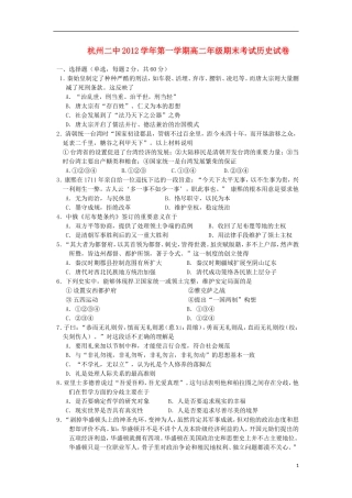 浙江省杭州市2012-2013学年高二历史上学期期末试题人民版