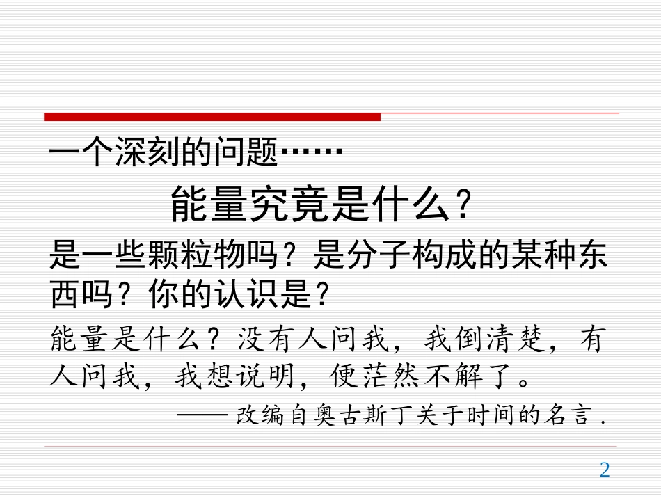 6-能源和可持续发展_第2页