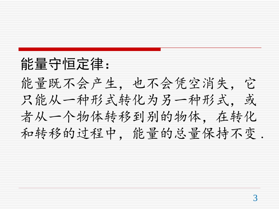 6-能源和可持续发展_第3页