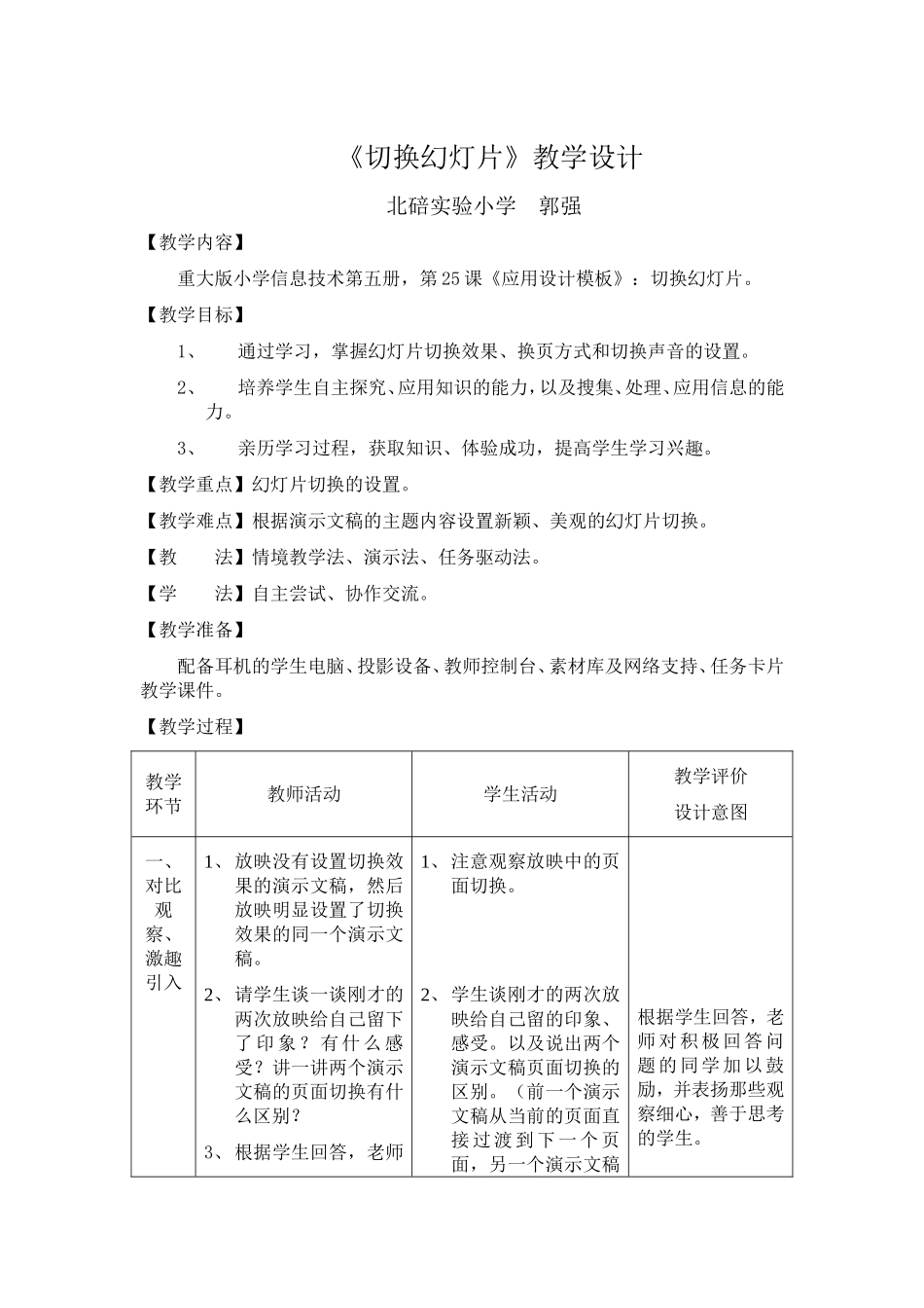 《切换幻灯片》教学设计_第1页