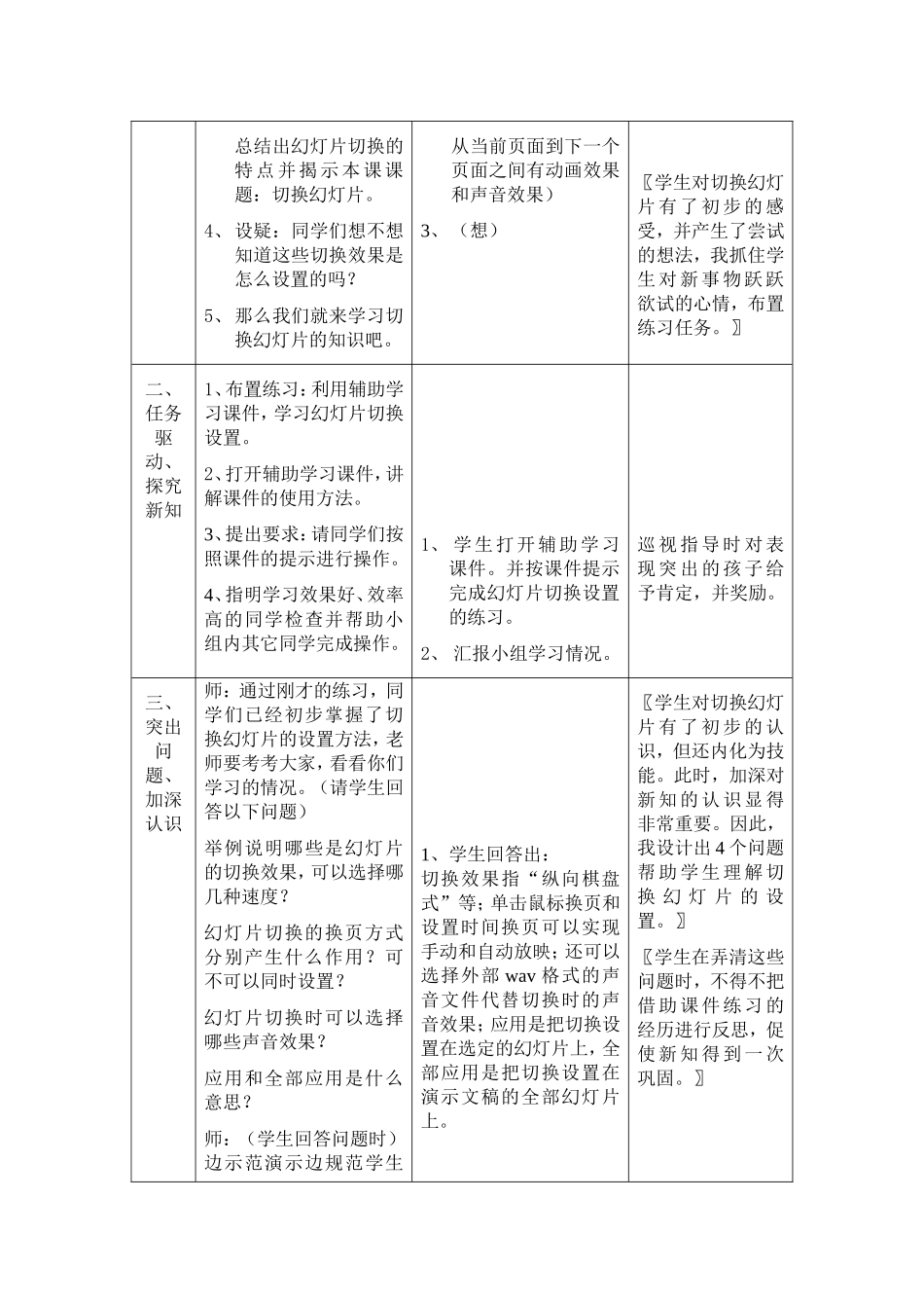 《切换幻灯片》教学设计_第2页