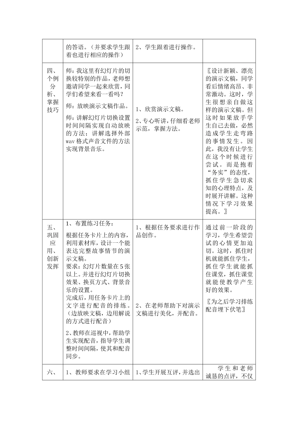 《切换幻灯片》教学设计_第3页