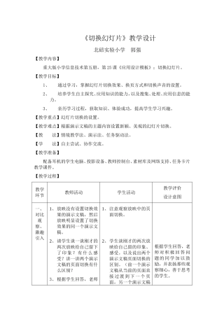 《切换幻灯片》教学设计