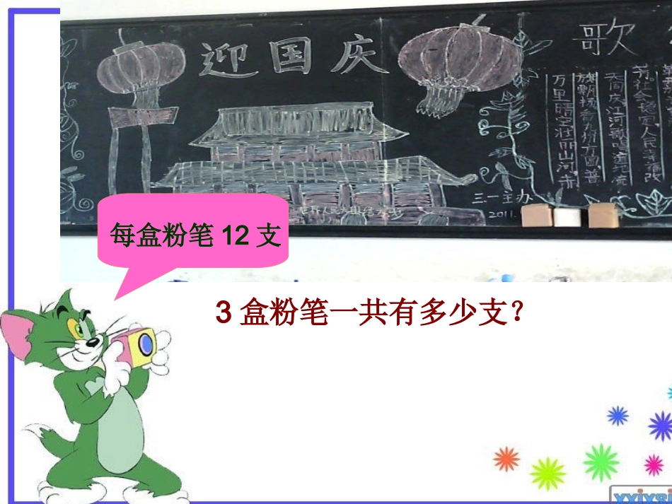 人教2011版小学数学三年级人教版数学三年级下册不进位乘法_第3页