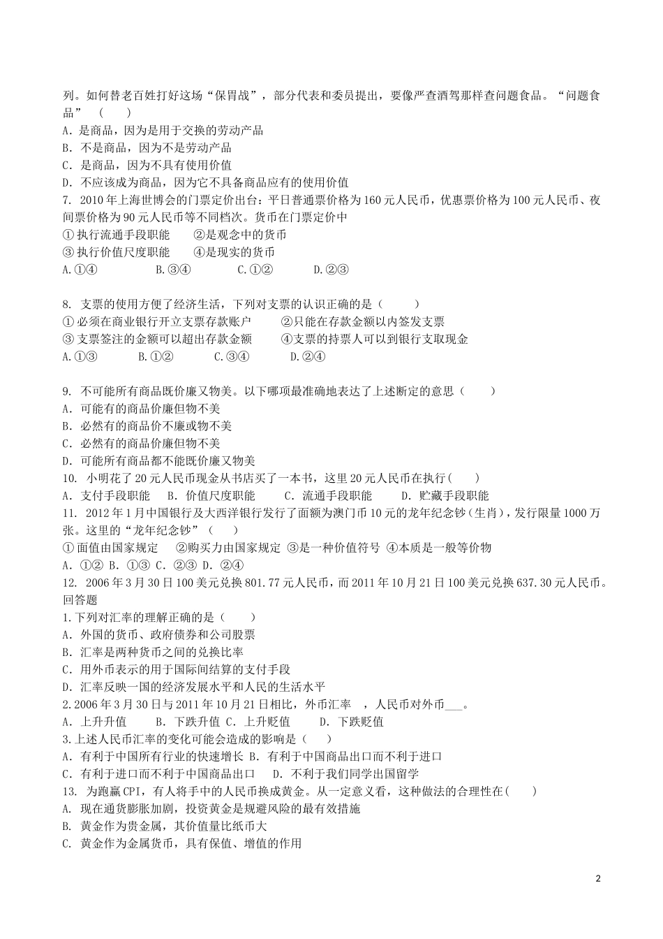 吉林省吉林一中2013-2014学年高一政治上学期同步验收过关检测1_第2页