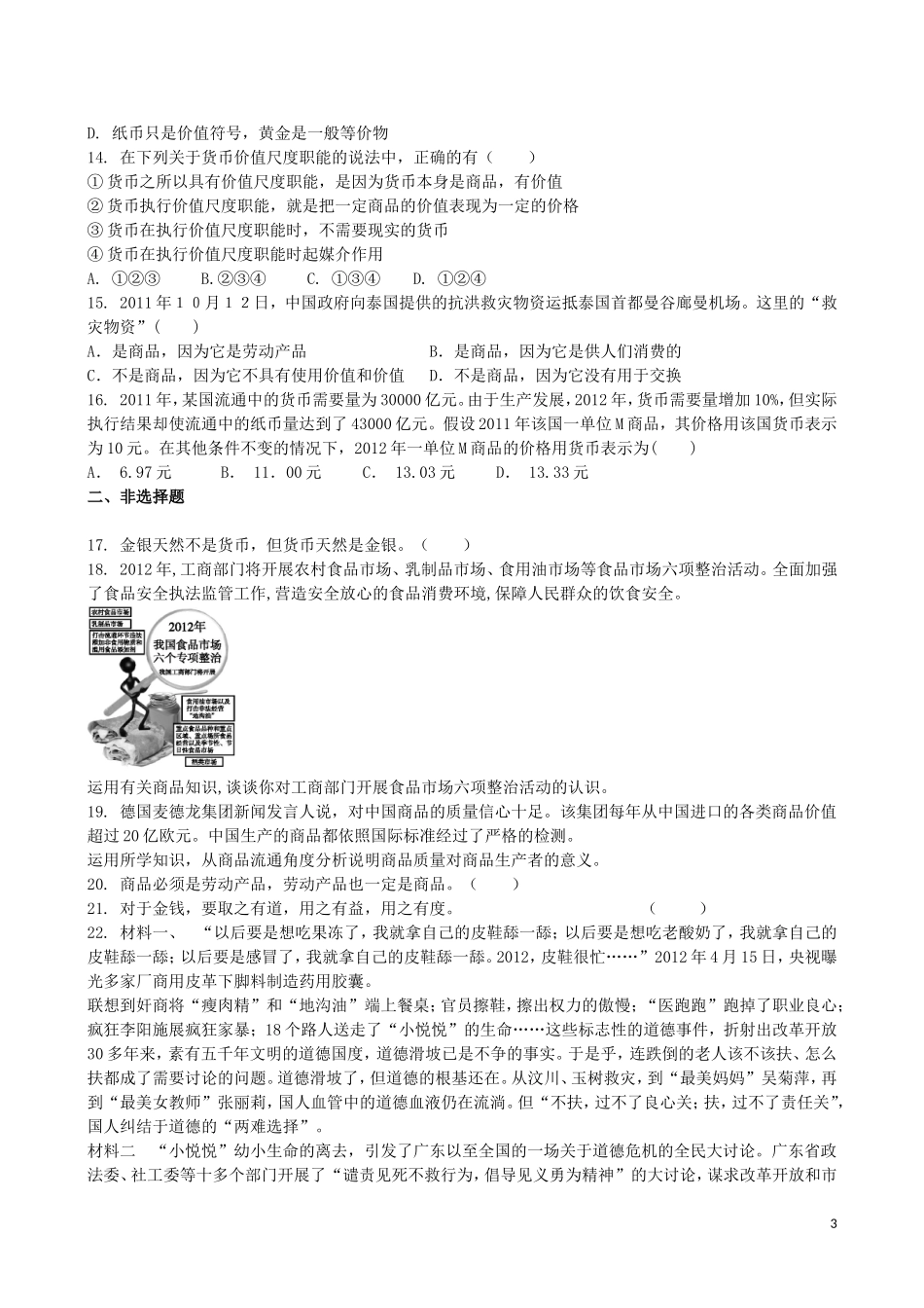 吉林省吉林一中2013-2014学年高一政治上学期同步验收过关检测1_第3页