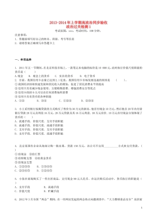 吉林省吉林一中2013-2014学年高一政治上学期同步验收过关检测1