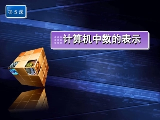 8.用计算机做科学实验-(2)