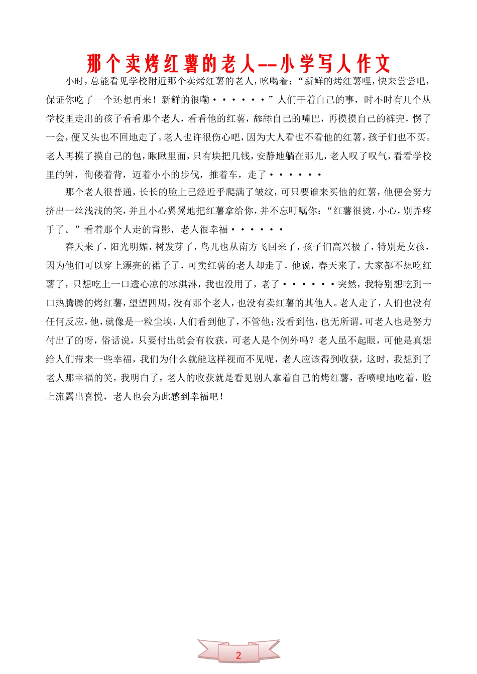 那个卖烤红薯的老人--小学写人作文_第2页