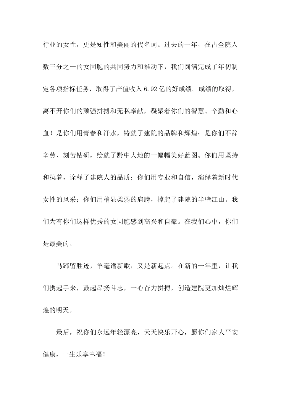 三八妇女节慰问信四篇_第2页