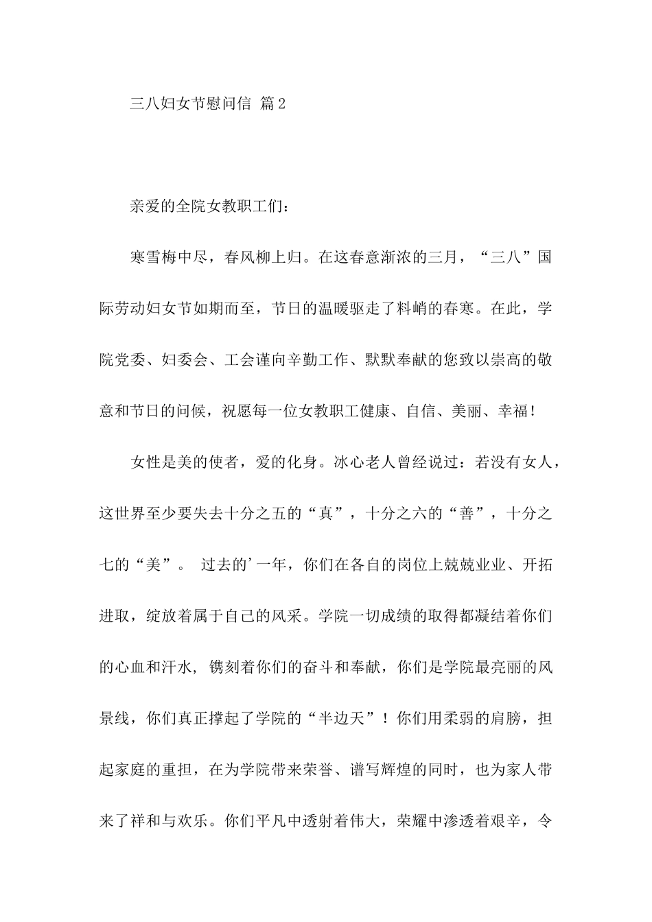 三八妇女节慰问信四篇_第3页