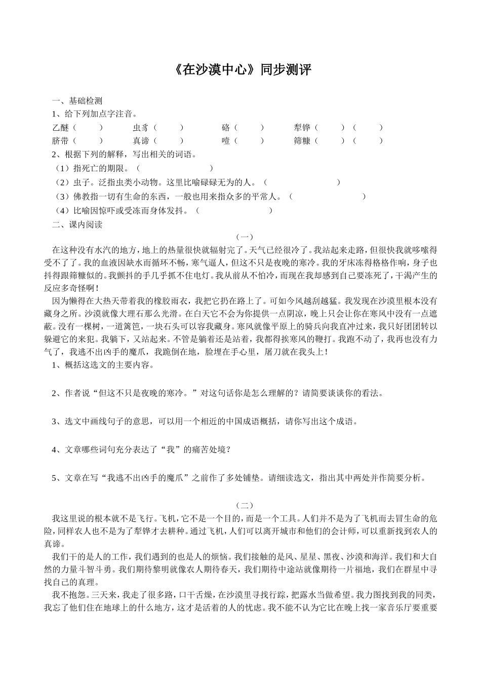 《在沙漠中心》同步测评_第1页