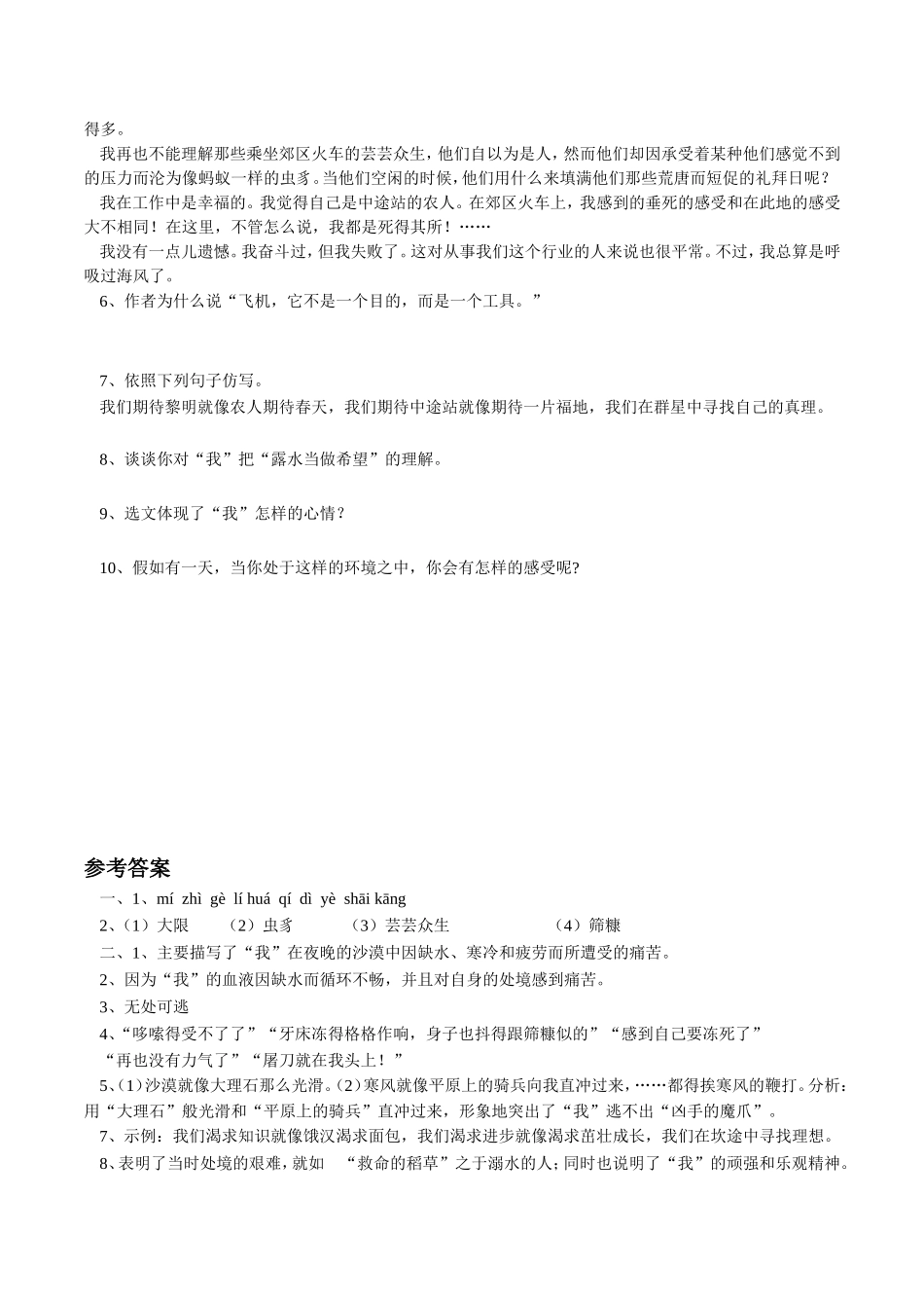 《在沙漠中心》同步测评_第2页