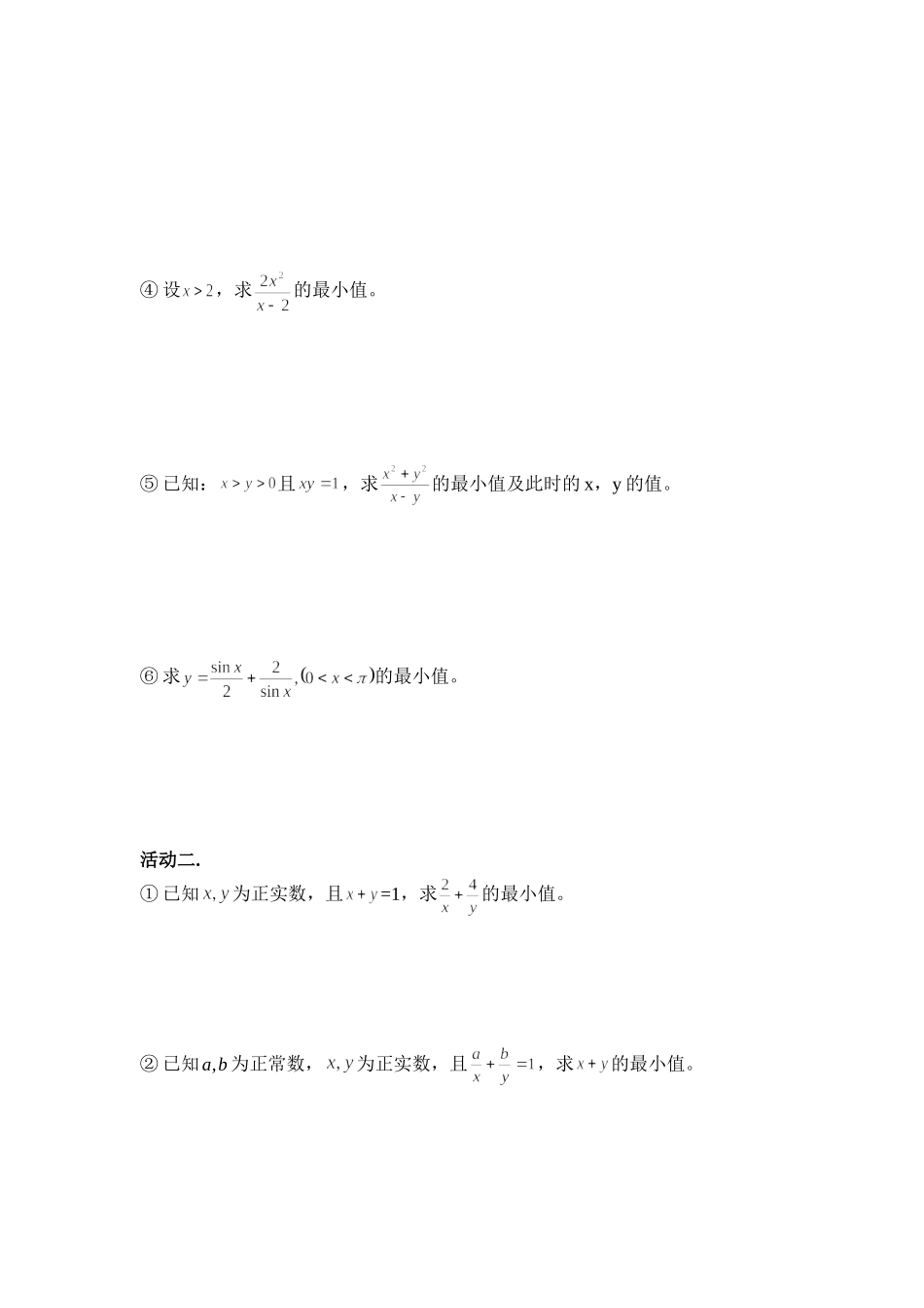 §3.9基本不等式_第2页