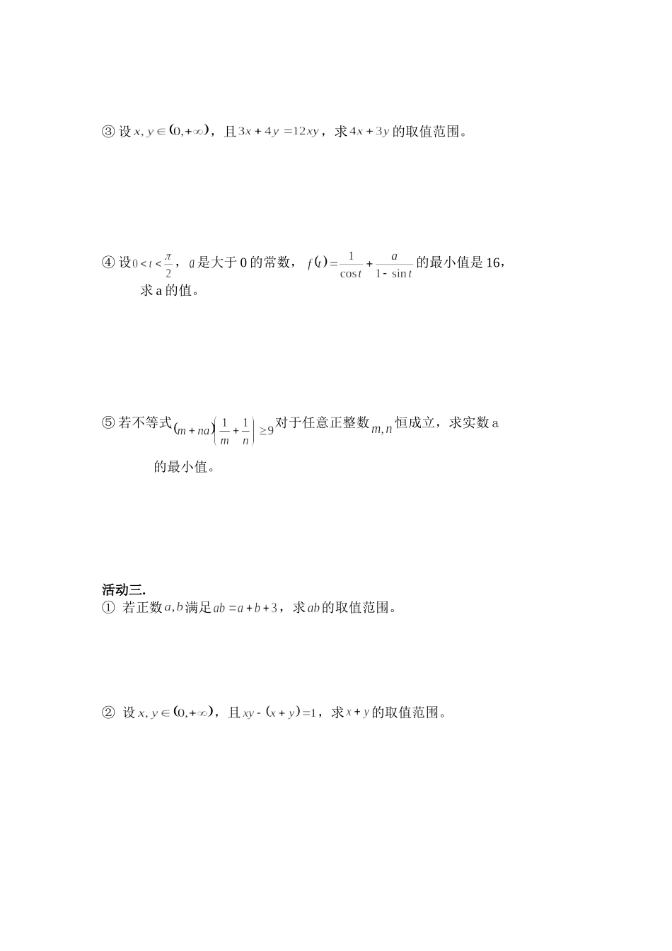 §3.9基本不等式_第3页