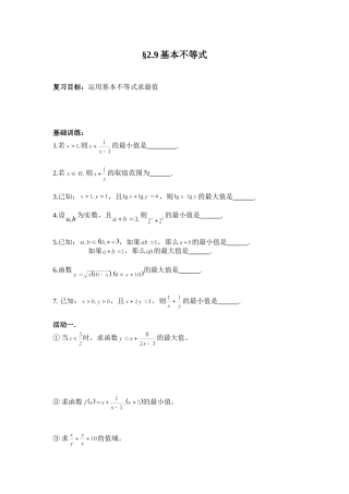 §3.9基本不等式