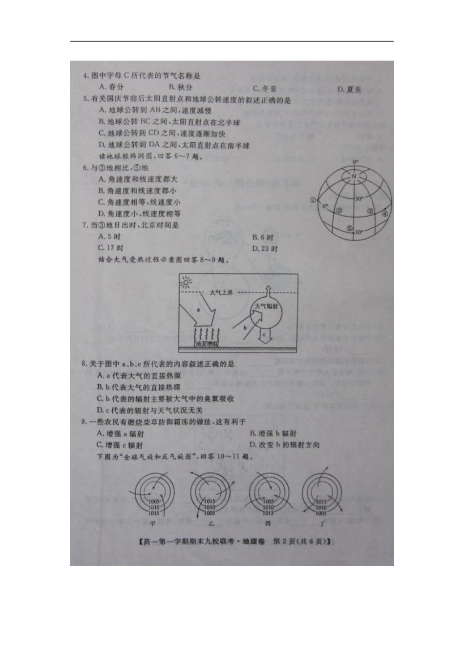 安徽省滁州市2012-2013学年高一地理上学期期末九校联考试题(扫描版-无答案)新人教版_第2页