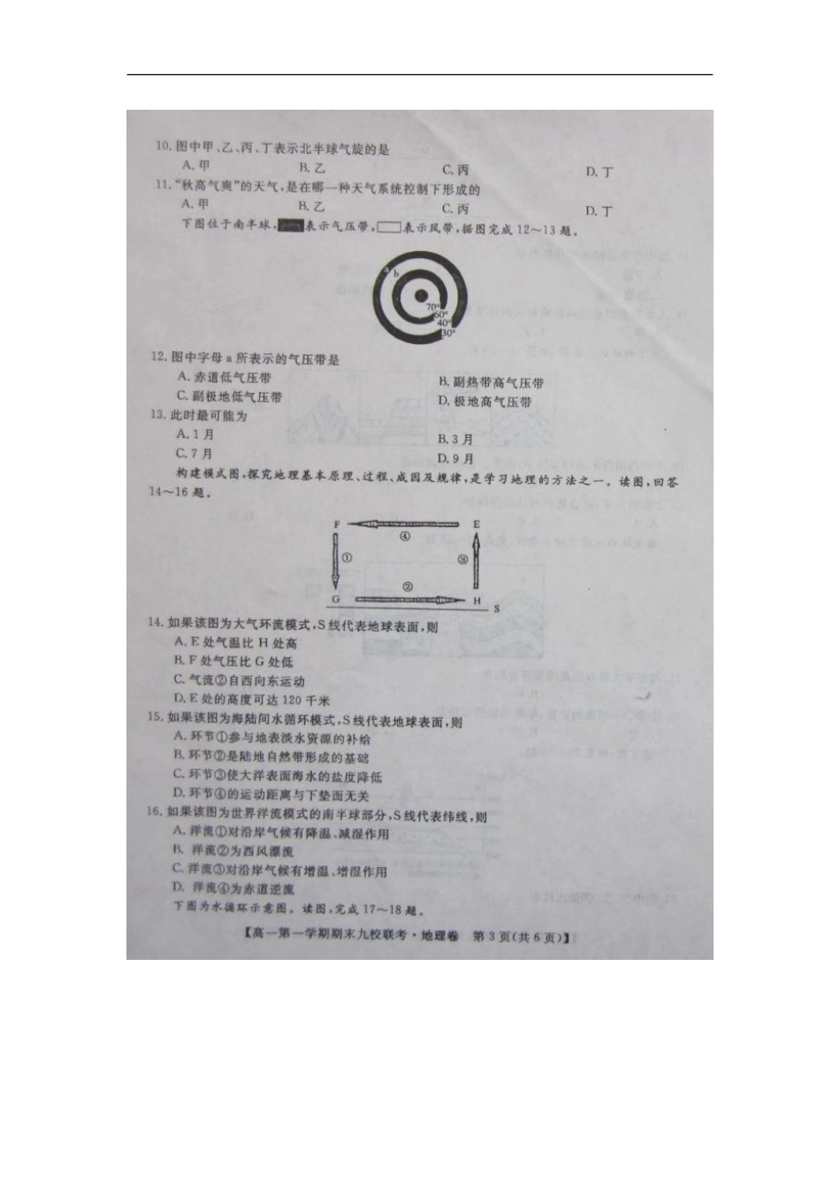 安徽省滁州市2012-2013学年高一地理上学期期末九校联考试题(扫描版-无答案)新人教版_第3页