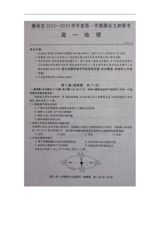 安徽省滁州市2012-2013学年高一地理上学期期末九校联考试题(扫描版-无答案)新人教版
