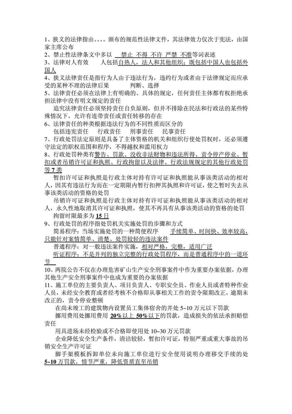 安全要考试-(2)_第1页