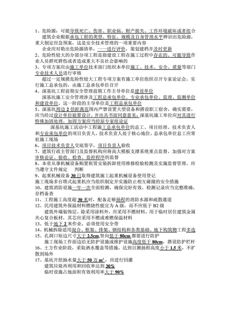 安全要考试-(2)_第2页
