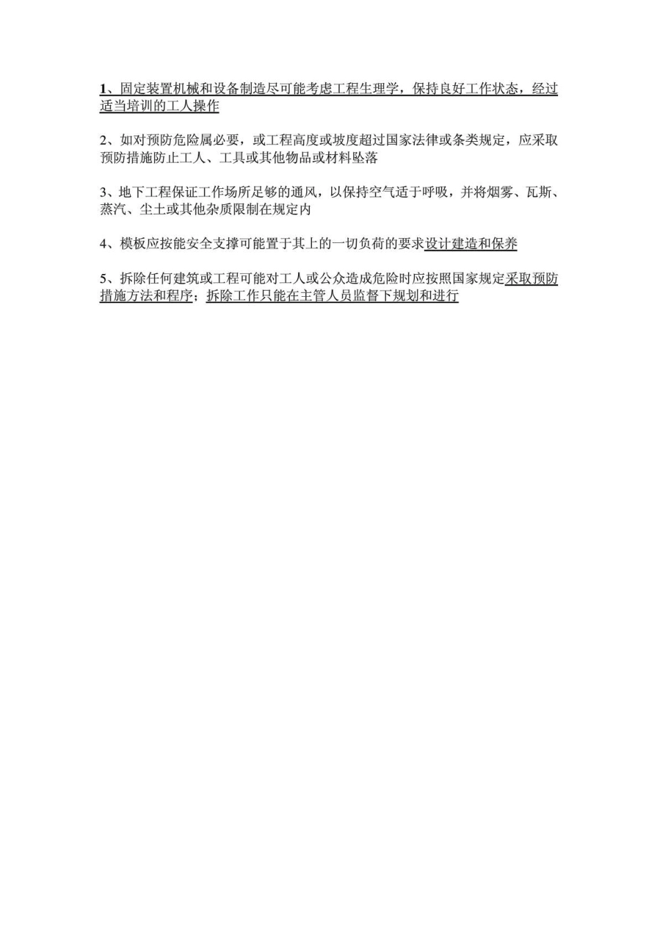 安全要考试-(2)_第3页