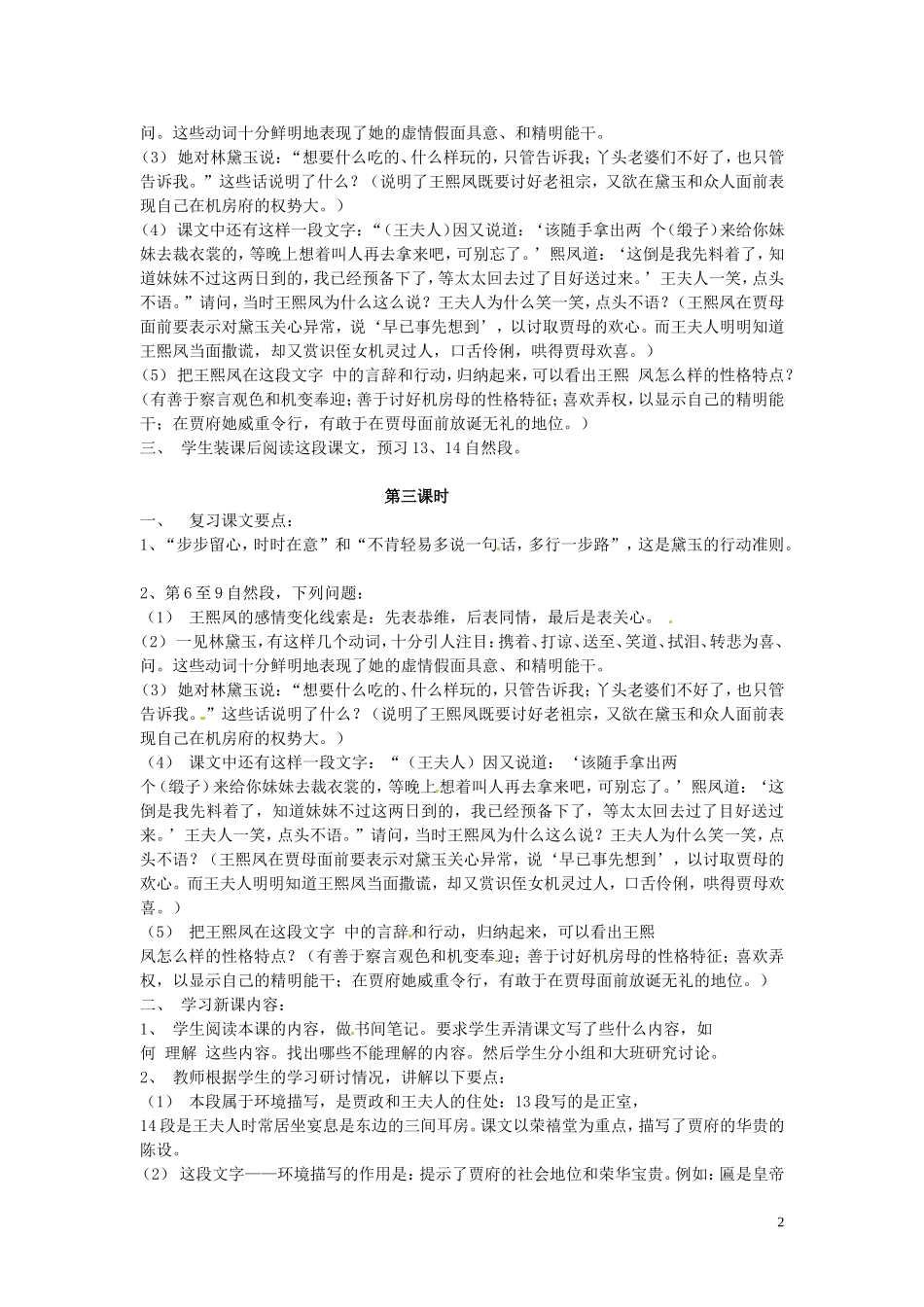 四川省射洪县高中语文《第一单元-第1课-第2课时》教案_第2页