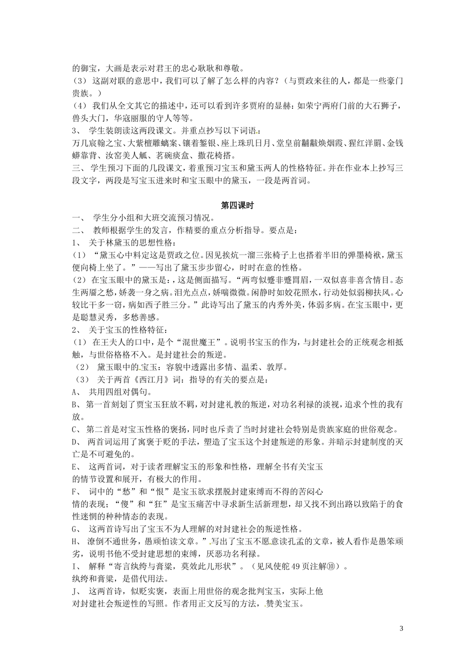 四川省射洪县高中语文《第一单元-第1课-第2课时》教案_第3页