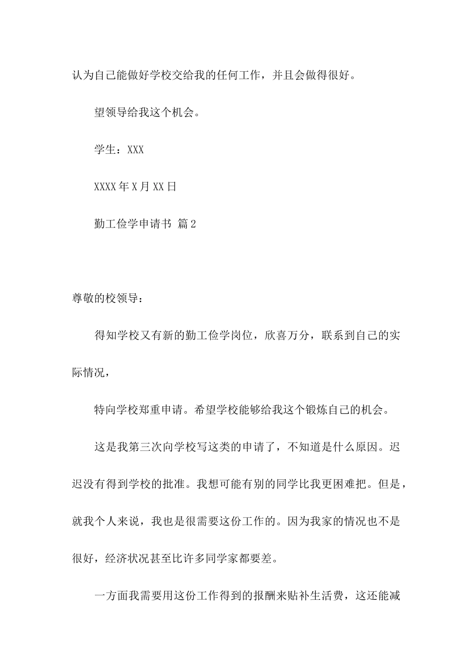 勤工俭学申请书汇总7篇_第2页