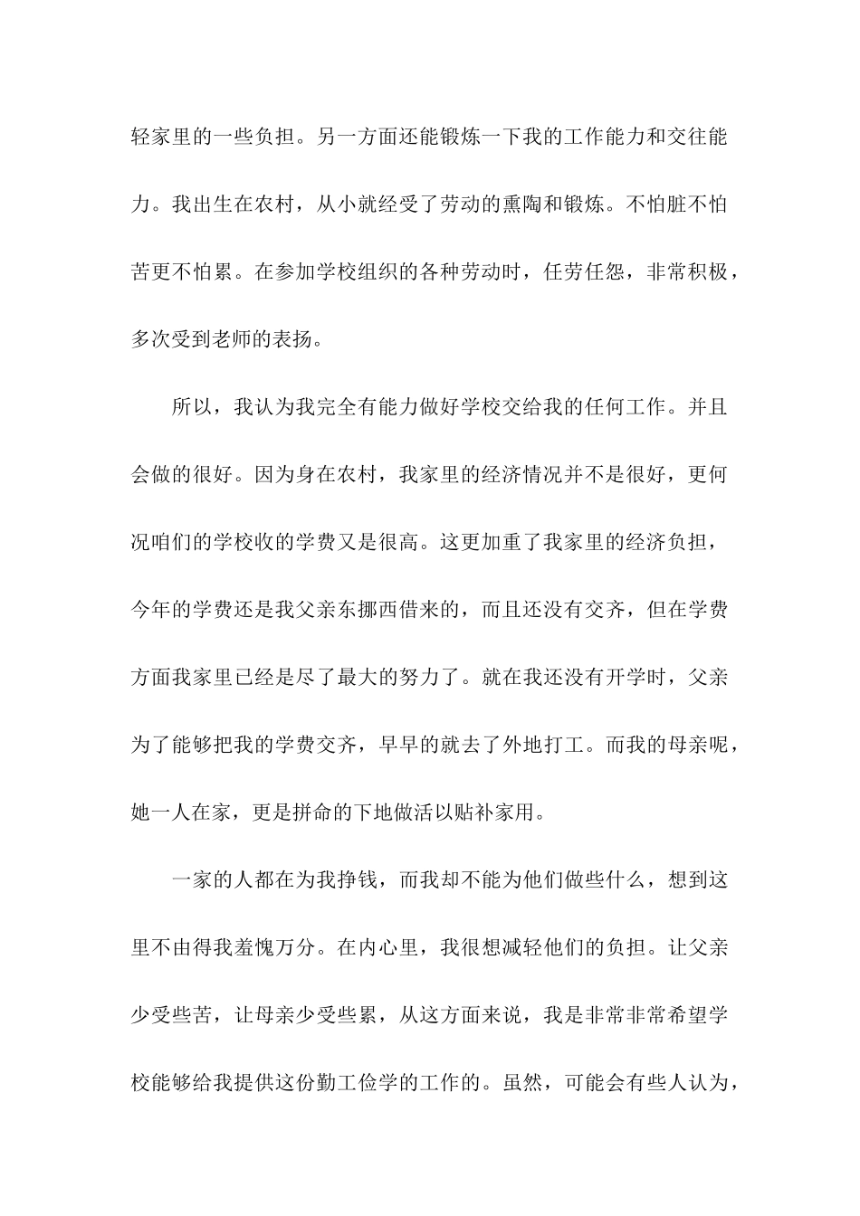 勤工俭学申请书汇总7篇_第3页