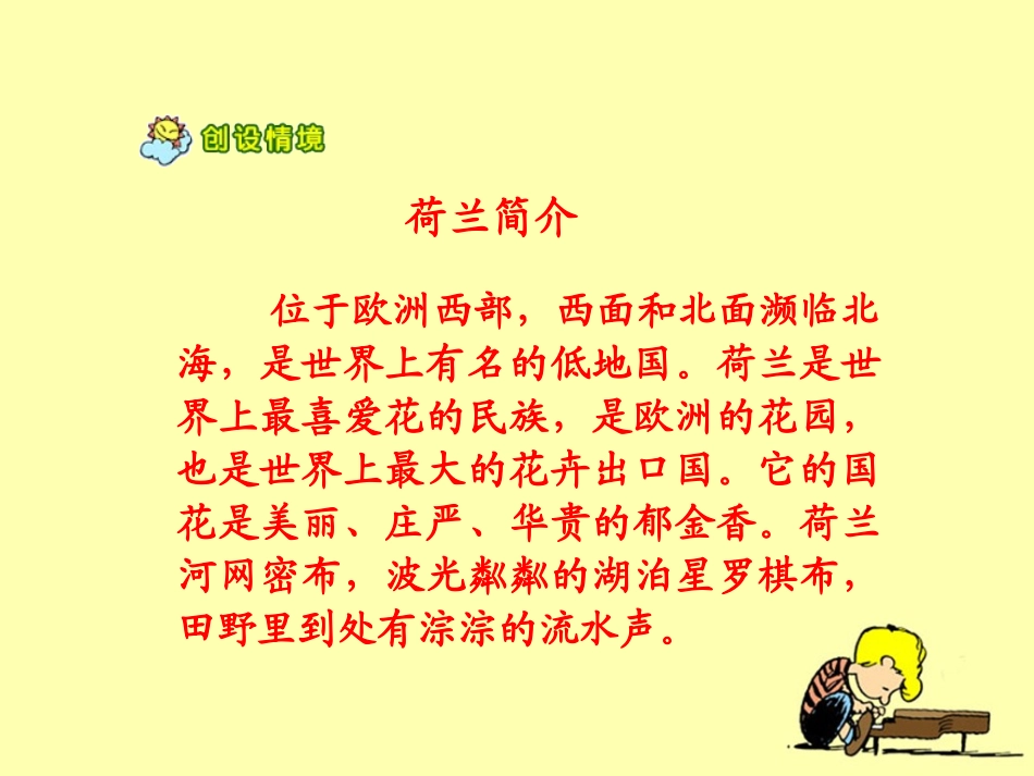 《田园诗情》教学课件2_第2页