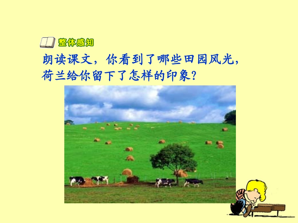 《田园诗情》教学课件2_第3页