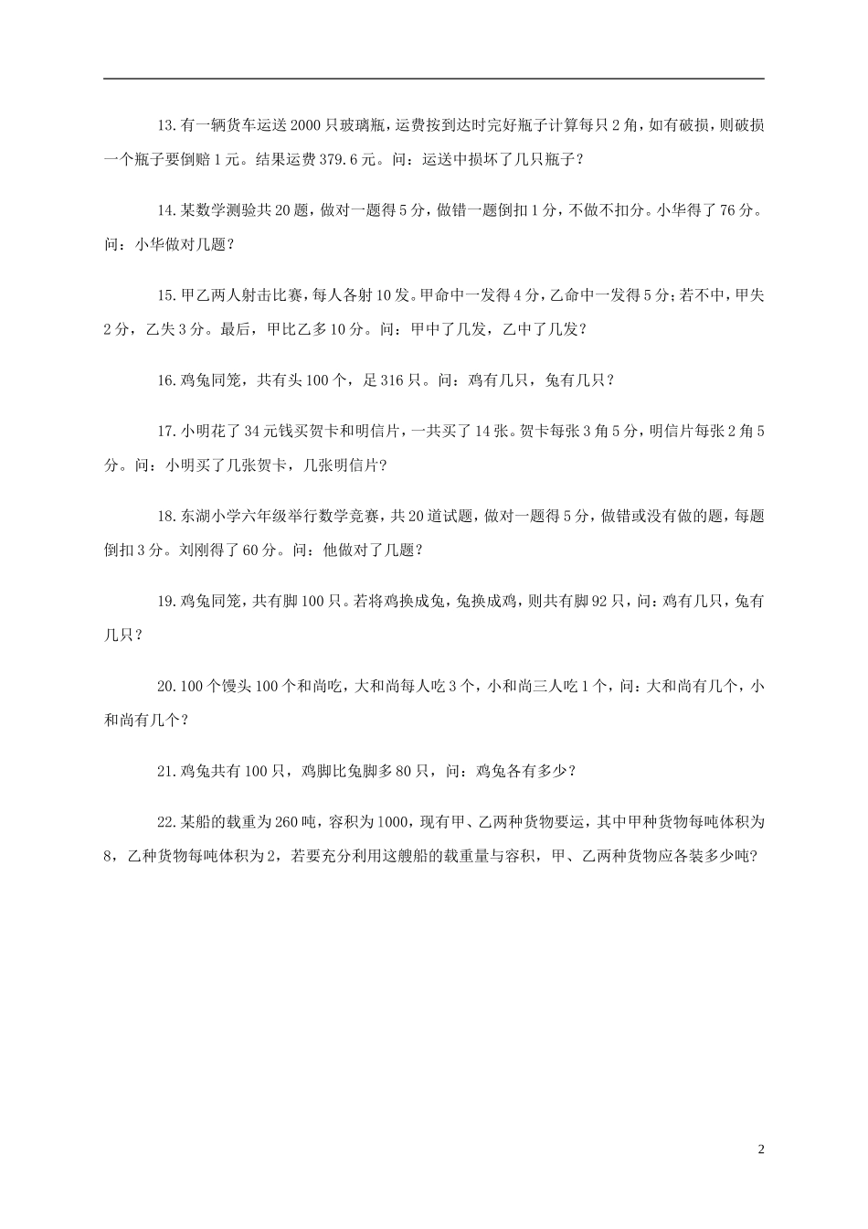 五年级数学上册-鸡兔同笼一课一练-北师大版_第2页