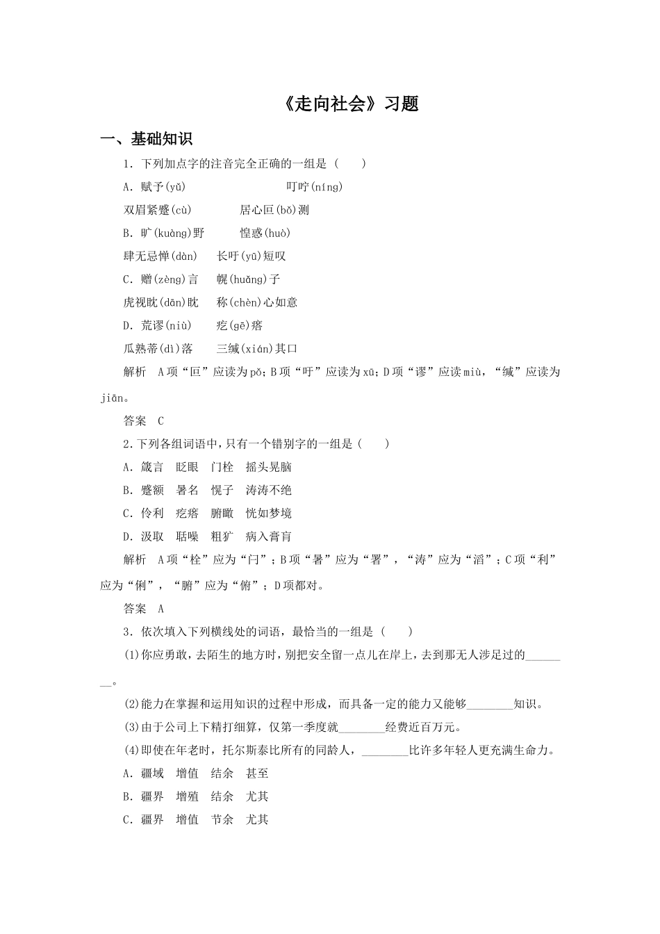 《走向社会》习题2_第1页