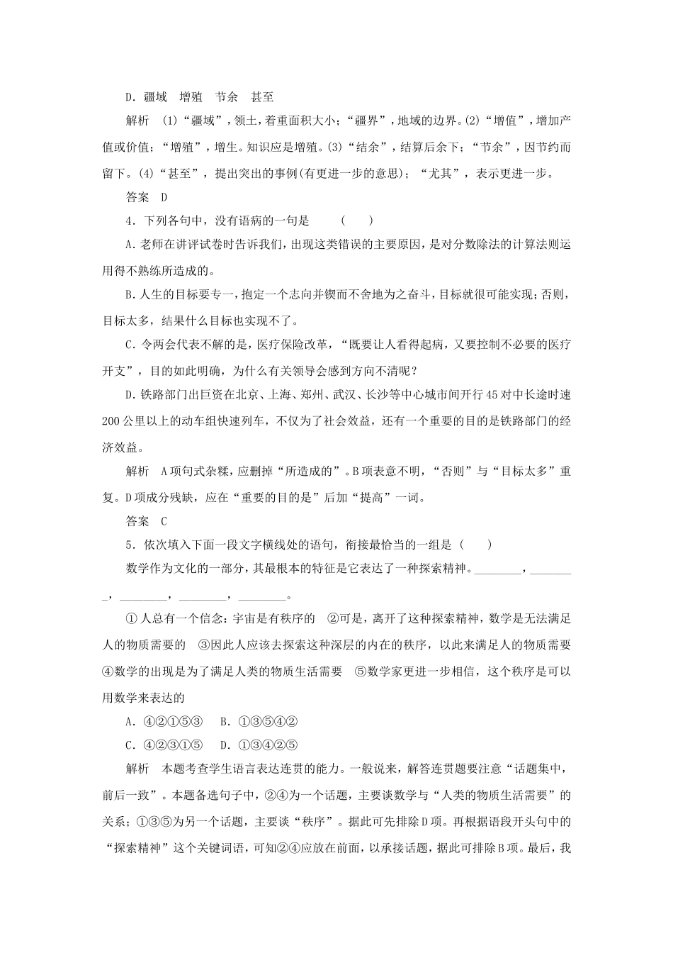 《走向社会》习题2_第2页