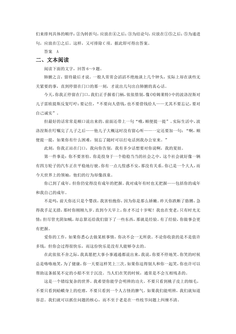 《走向社会》习题2_第3页
